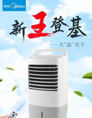美的空調(diào)扇家用單冷型 制冷小空調(diào)的理想選擇