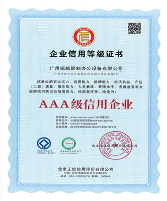 解析企業(yè)信用等級3A證書 價(jià)值、獲取與服務(wù)全攻略